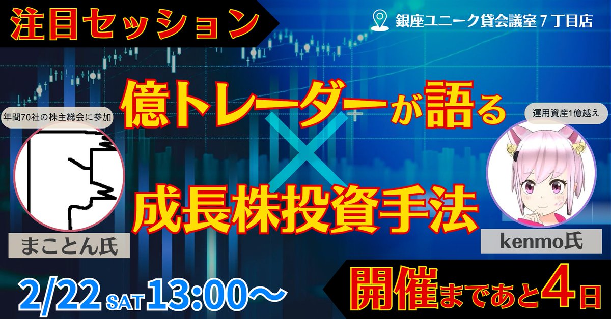 🔶開催まであと4日🔶
IR Robotics主催「個人投資家サミット」は、注目セッションを多数ご用意しております！
※要事前申込（無料）

注目セッションの一つは、
湘南投資勉強会でおなじみ「kenmo氏」と
年間74社の株主総会に参加している「まことん氏」のセッションです！