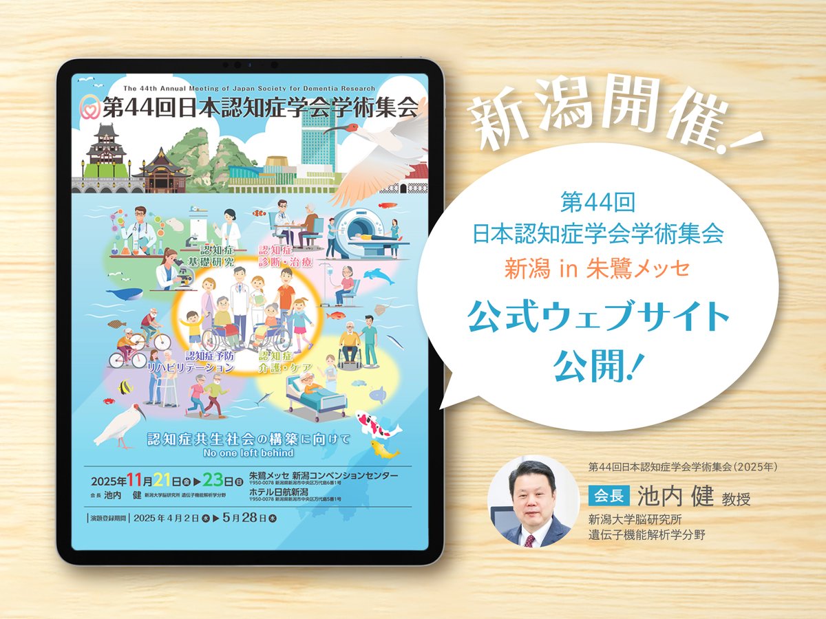 新潟大学脳研究所(公式) tweet media