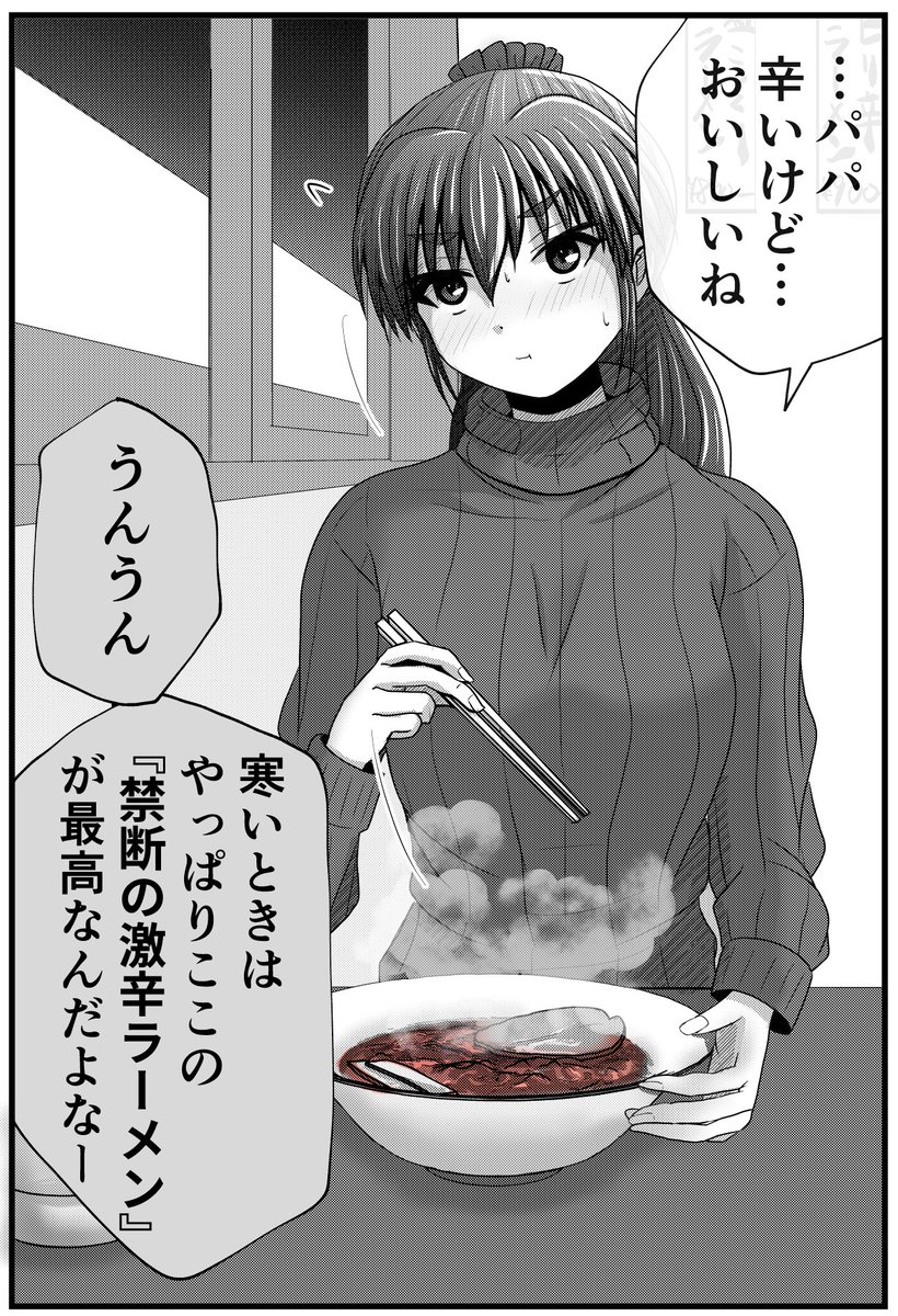 激辛ラーメンを食べてる父娘。 