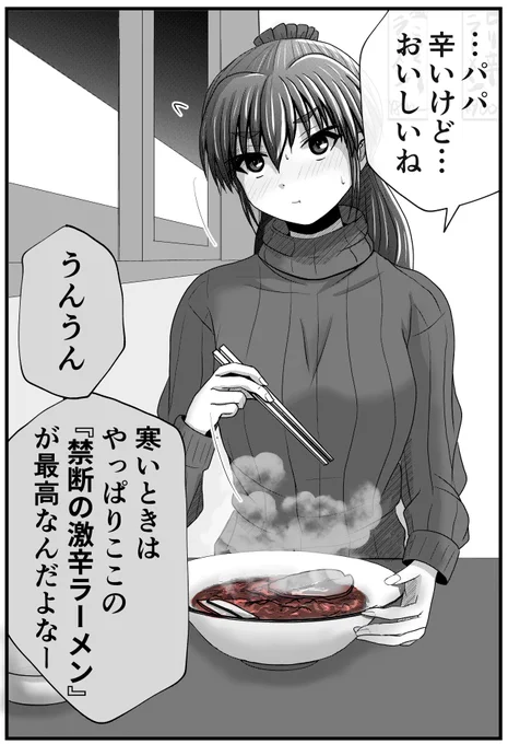 激辛ラーメンを食べてる父娘。 