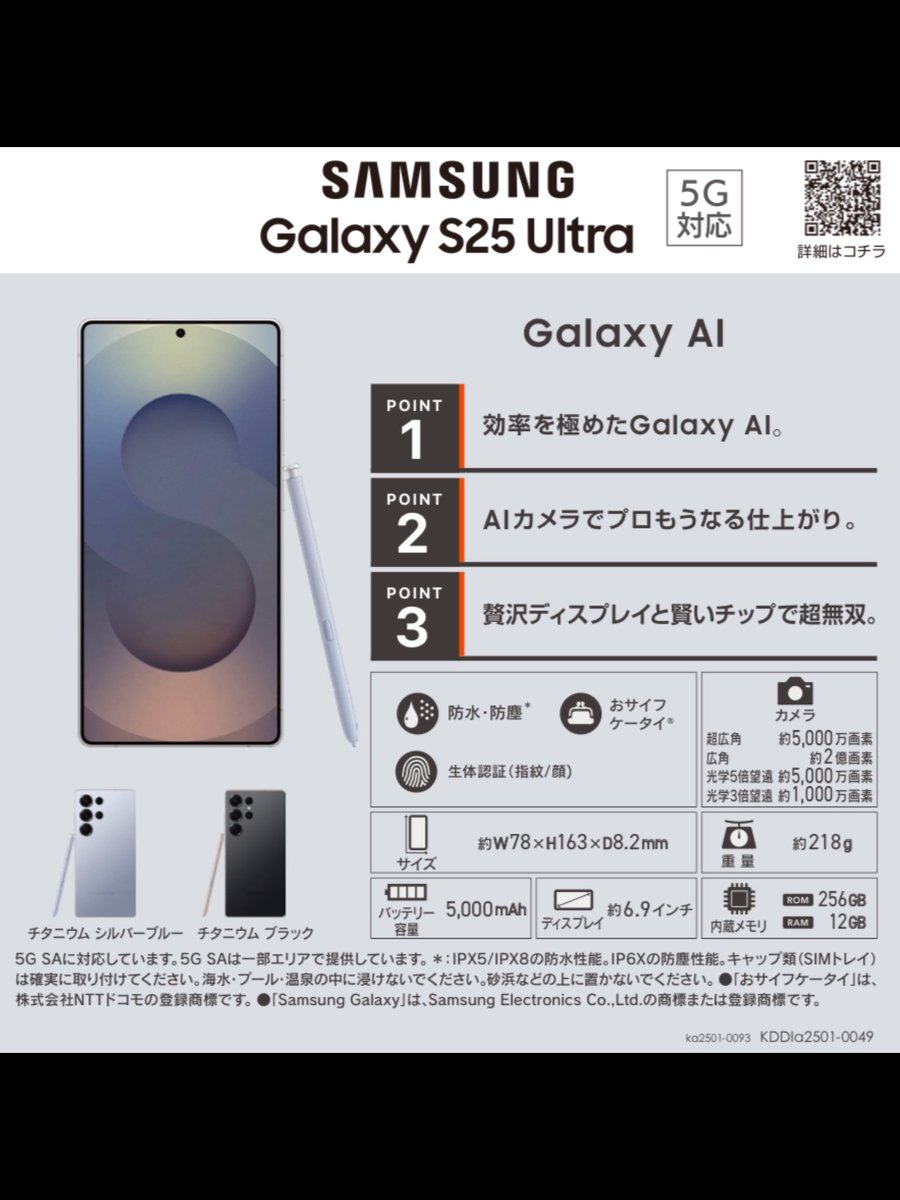 Q_styleMobile's tweet image. S25がオススメな人
軽くてコンパクトなスマホが好き！
普段使いメインで十分なカメラ性能が欲しい！
S25 Ultraがオススメな人
大画面でゲームや動画を思いっきり楽しみたい！
Sペンを使ってメモやお絵描きをしたい！

あなたはどっち派？
コメントで教えてね！

#qstyle
#モバイル相談窓口