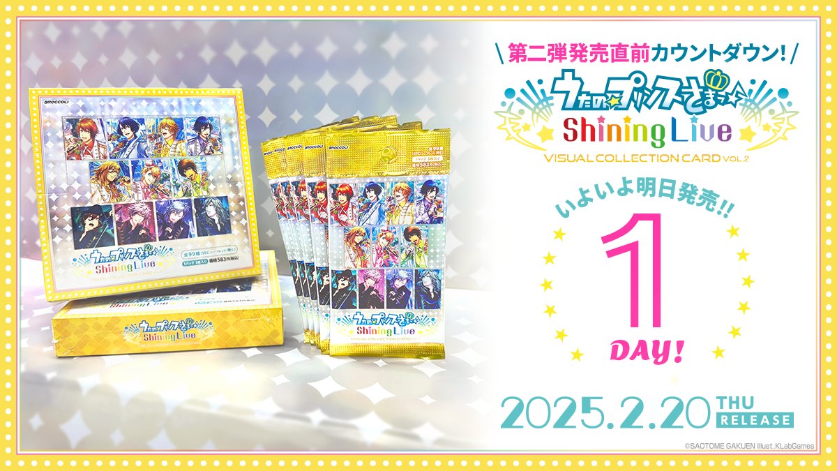 うた☆プリ Shining Live情報 公式 on X: うた☆プリ Shining Live情報 公式 on X: