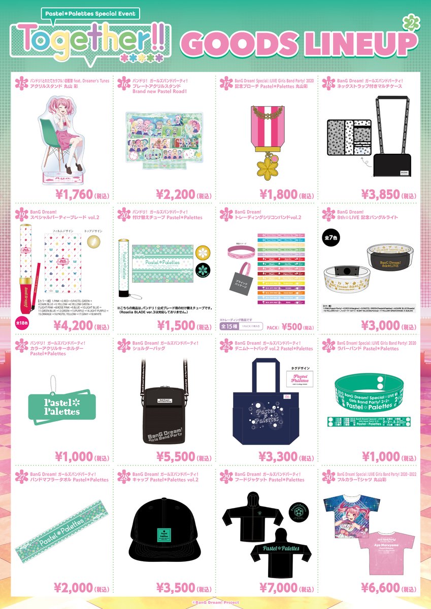 バンドリ パスパレ グッズ まとめ売り Pastel＊Palettes｜ブシロード オンラインストア