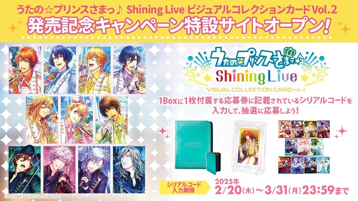 うた☆プリ Shining Live情報 公式 on X: うた☆プリ Shining Live情報 公式 on X: