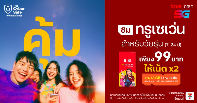ซิมสำหรับวัยรุ่น ได้เน็ต+วัน 2เท่า ซื้อเลยที่7-11 https://t.co/FLVck5UveU