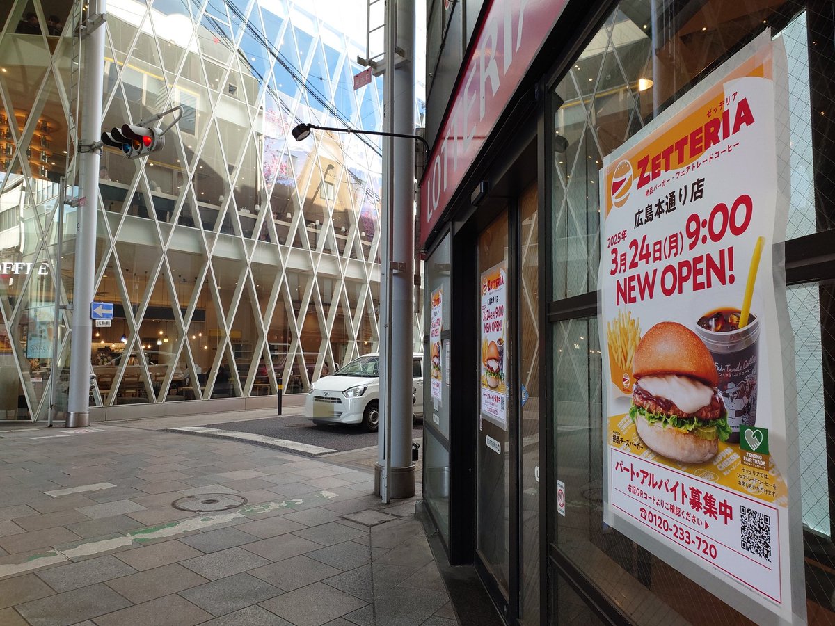 本通りのロッテリアはゼッテリアになるようです🍔
3/24(月)9:00開店

ゼンショーグループとなって誕生したブランド。広島県では初店舗です。