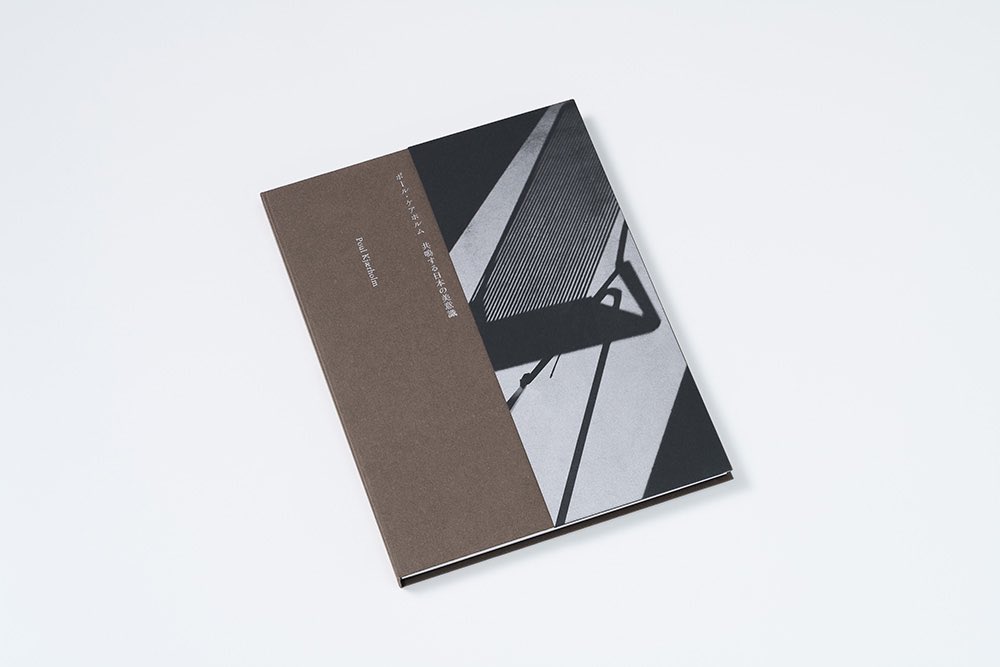 ポール・ケアホルム 共鳴する日本の美意識』展覧会図録 を当社の