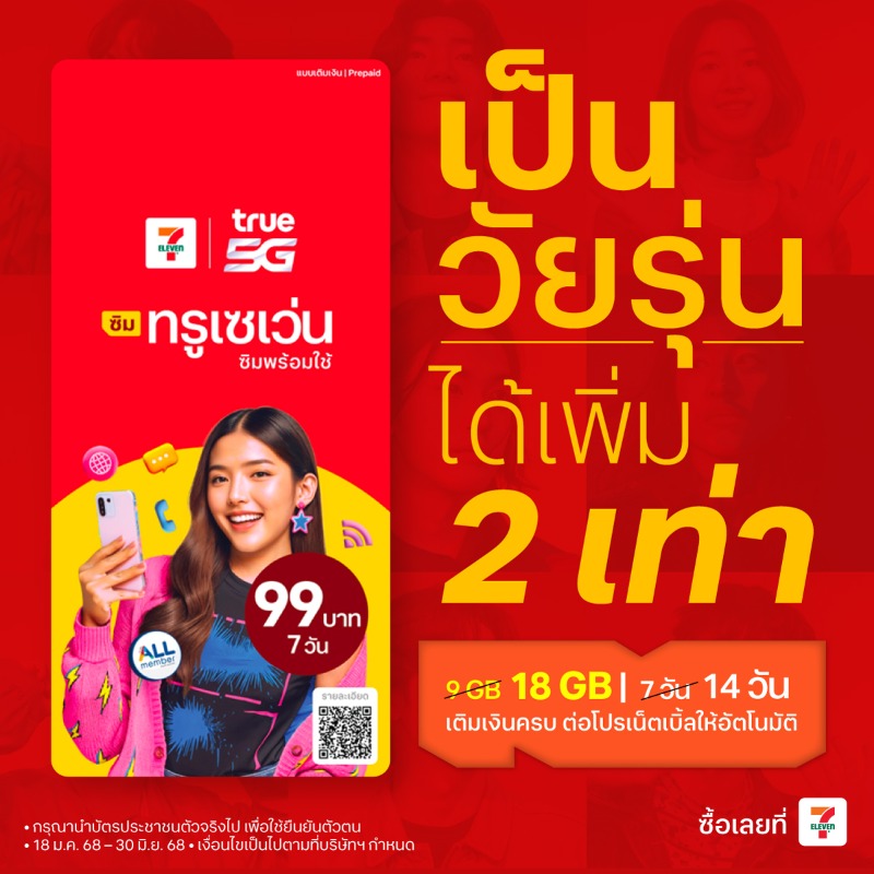 น้องๆได้โคดคุ้ม เปิดซิมใหม่เถอะ ที่7-11เท่านั้น https://t.co/XLthUTGK7W
