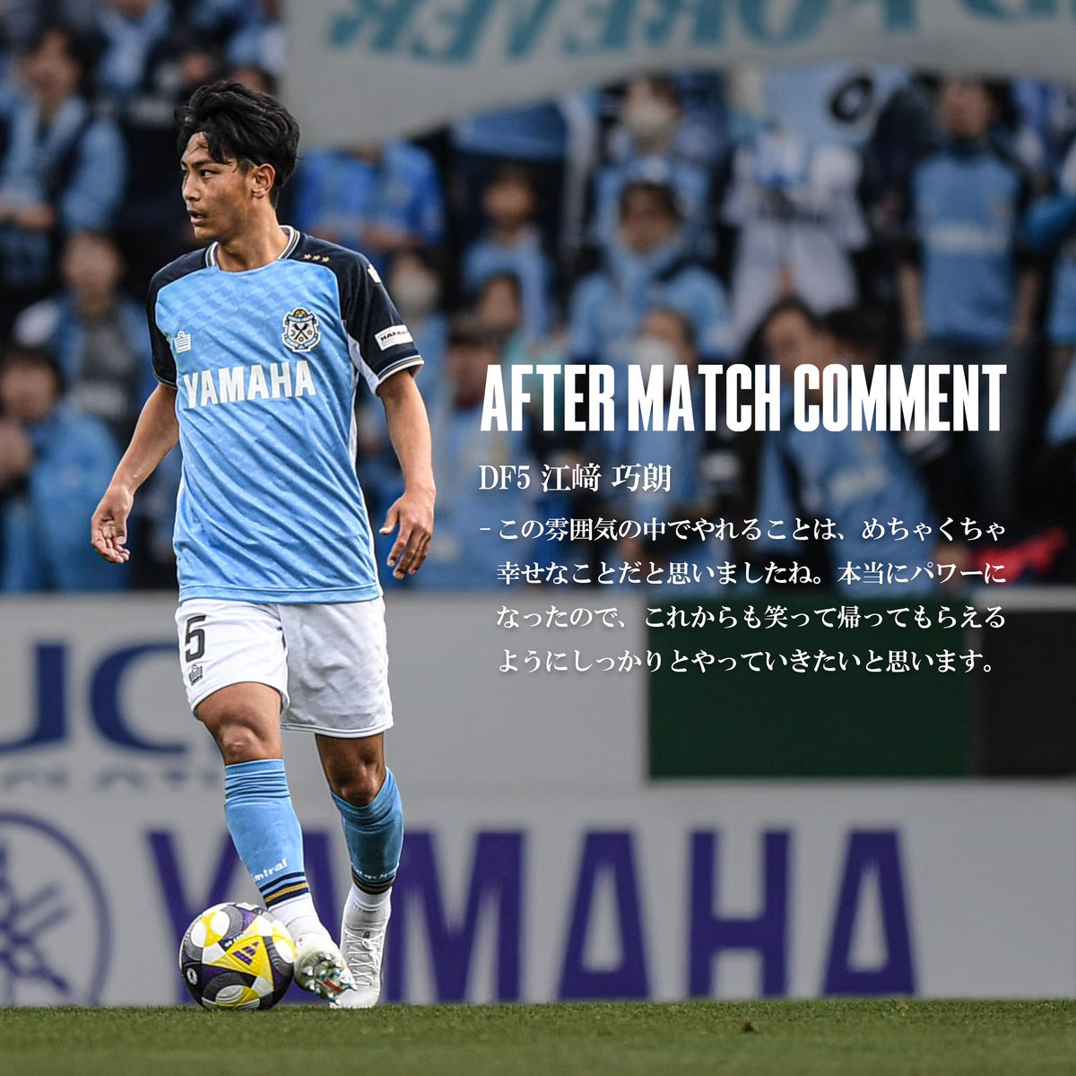 25シーズン　ジュビロ磐田　江崎#5 よろしくお願いします🔥 #ジュビロ磐田 #5