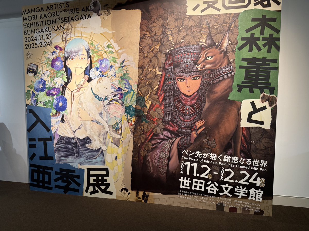 世田谷文学館で開催中の『漫画家・森薫と入江亜季展―ペン先が描く緻密