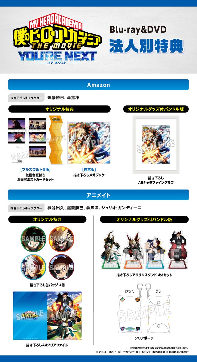 heroaca_movie's tweet image. ◤ BD&amp;amp;DVD 発売中!! ◢

『僕のヒーローアカデミア THE MOVIE
#ユアネクスト』BD&amp;amp;DVDを
対象店舗でご購入いただくと
描き下ろしイラストを使用した
【オリジナル特典】をプレゼント!!

詳細はこちら▶heroaca-movie.com/bddvd/

#ヒロアカ劇場版 #ヒロアカ #heroaca_a