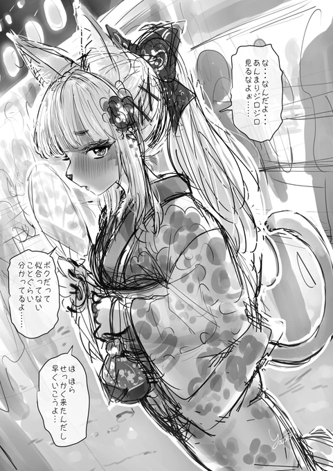 ケモ先輩の罰ゲーム3 