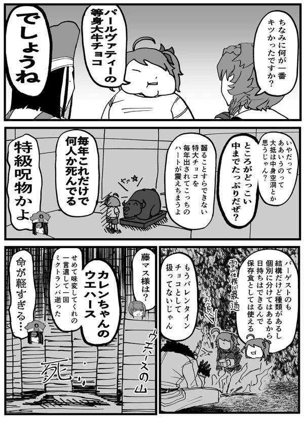 バレンタインイベント、お疲れ様でした!
推し達のチョコが可愛くて死にました。(2/3) 