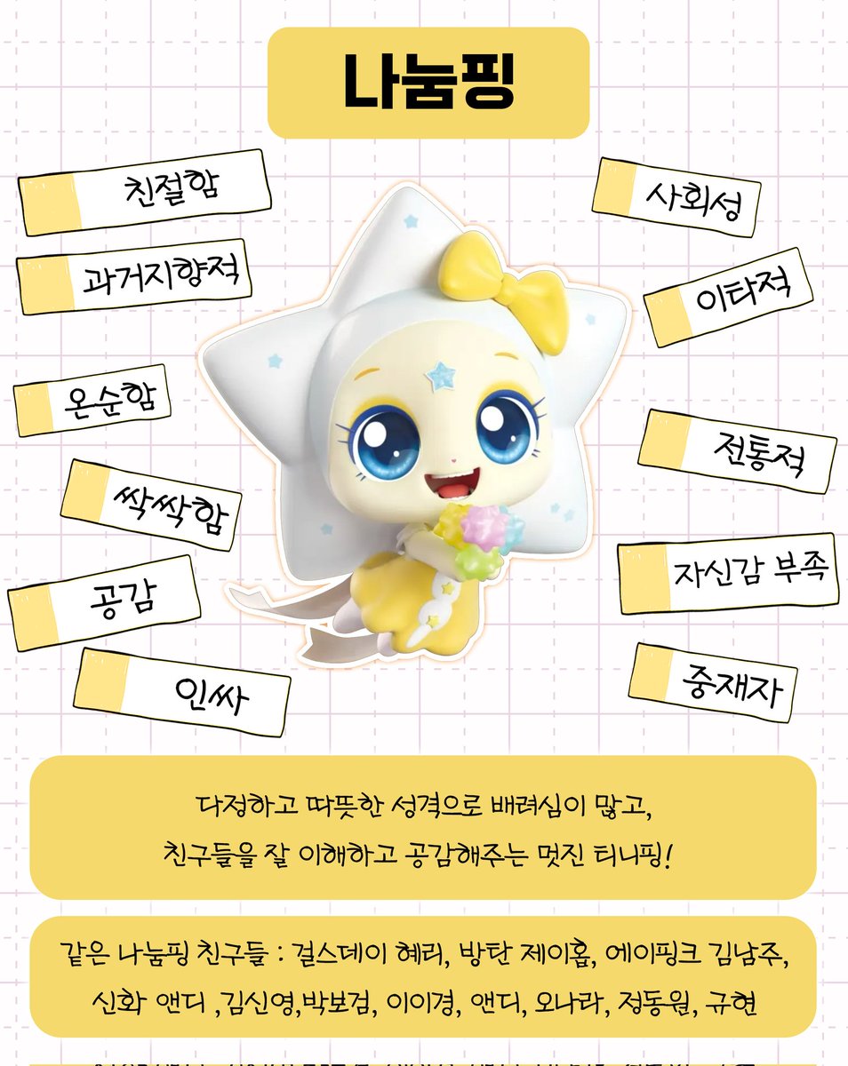 imtest_official's tweet photo. Do you all like teenieping?

They say a new teenieping has been released these days...
They are all so cute!

Shall we check what kind of teenieping will come out?✨️

✨️https://t.co/BkuJuMFrxf

#teenieping #티니핑 #TEST #ティニピン https://t.co/1XOnaNpglJ