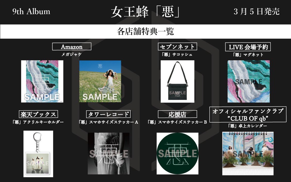 女王蜂、新アルバムの発売を記念して『貴重！『十二次元』直接お