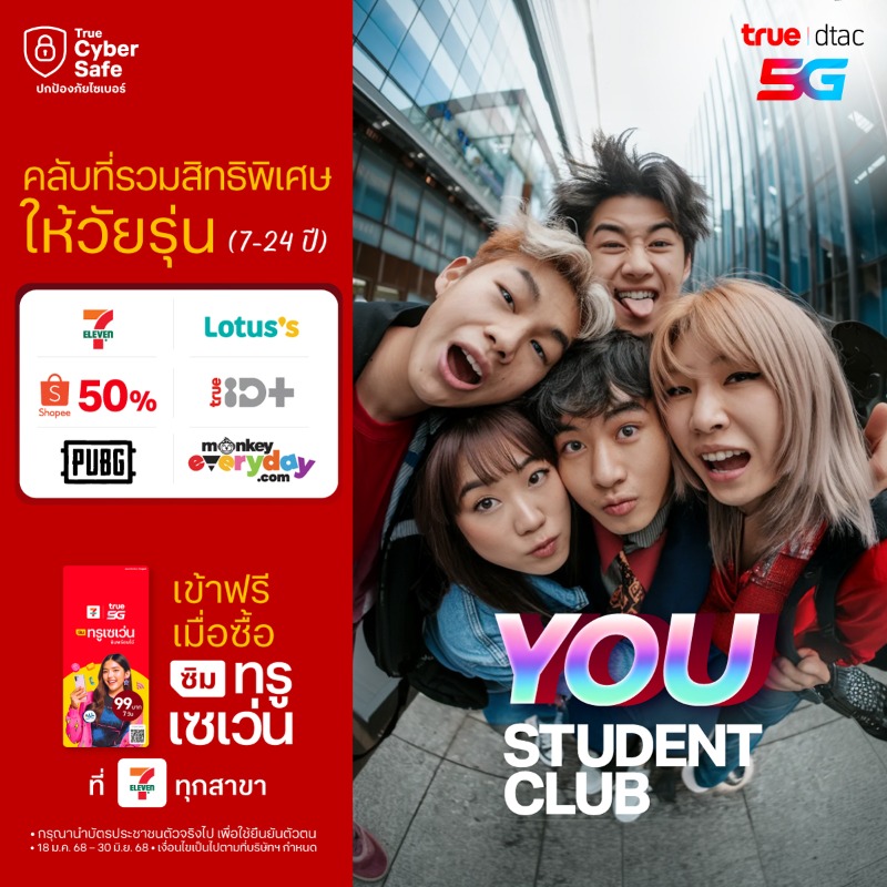 You Student คลับที่รวมสิทธิพิเศษโดนๆให้วัยรุ่น https://t.co/RF4hQImIWP