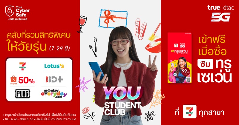 คลับรวมสิทธิพิเศษให้วัยรุ่น เปิดซิมใหม่เลยที่7-11 https://t.co/zC99pf3Hvg