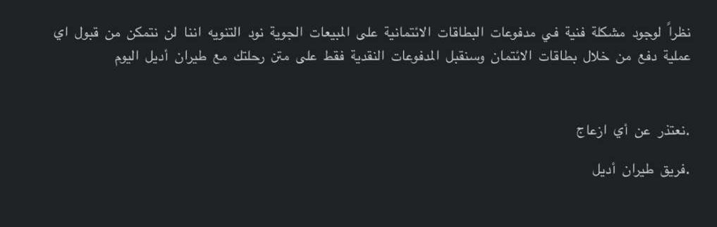 ByReemaQ's tweet photo. @flyadealhelp 
واجهتني مشكلة في الحجز مرتيين يتم دفع المبلغ وتوصلني رساله بالغاء الحجز ؟؟؟!! 
واذا تواصلت معاكم على خدمة العملاء اكون على الانتظار 20 دقيقه 
يا ليت تطورون من خدمتكم واسترداد المبلغ المدفوع https://t.co/pQPx8RWvZR
