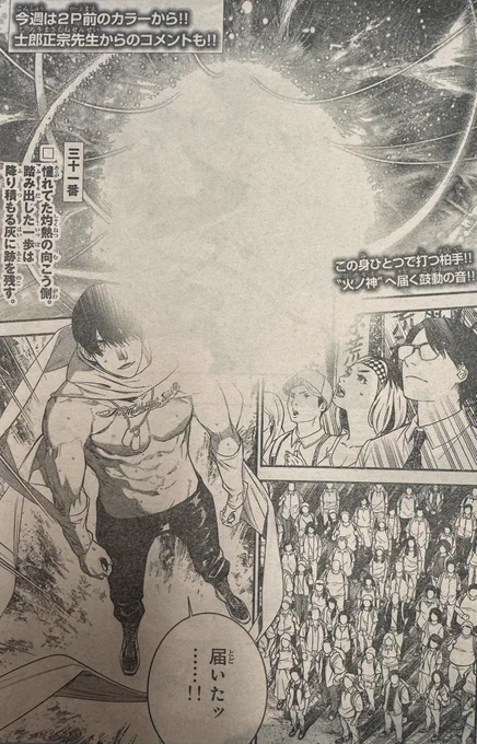 【2月19日水曜日はマガジン発売日!】単行本3巻が発売された今週は『灰仭巫覡』三十一番『憧れてた灼熱の向こう側。踏み出した一歩は降り積もる灰に跡を残す。』が掲載されます!明日も見逃すな!!(グレスタ)

#カイジンフゲキ 