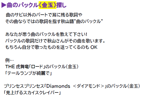 BAYFM ロバート秋山の 俺のメモ帳! on tuesday on X