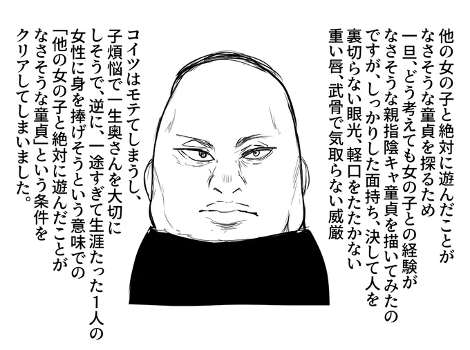 創作親指陰キャ童貞
参考になりませんでした 