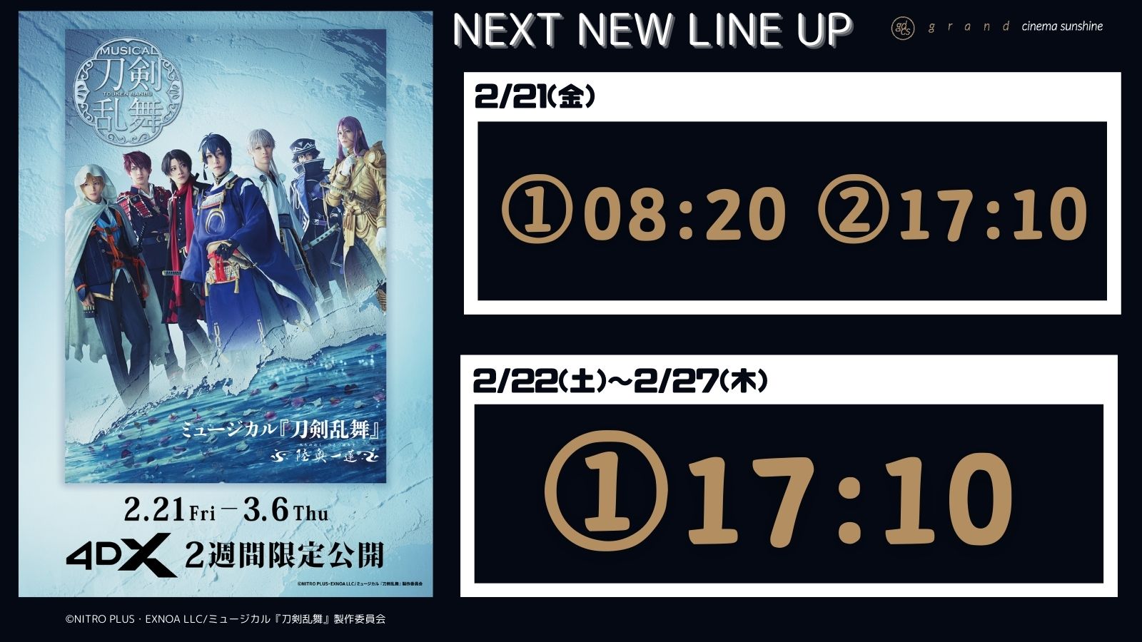 グランドシネマサンシャイン 池袋 on X