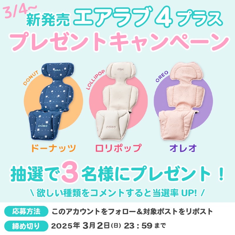 colulu_baby's tweet photo. エアラブプレゼントキャンペーン開催🎁🎉

／

SNSで大人気🌟
ファン付きベビーカーシート　”エアラブ”から
Newシリーズが登場😲　

その名も「エアラブ4＋」（エアラブ4プラス）👶💕

＼

販売開始は3/4(火)から！
エアラブ4プラスの情報は、随時こちらのアカウントで発表します✨

プレゼントキャンペーンの応募方法は画像をチェック☟

#エアラブ
#エアラブ4
#今年もエアラブ出るってよ