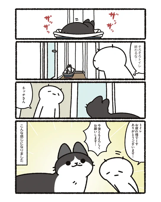 トイレをしたうちの猫をほめるとき(2/2) 