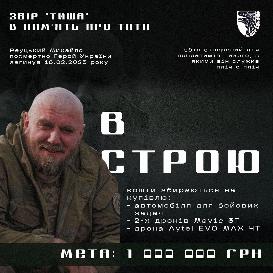 nbspeka's tweet image. ⚔️ в памʼять про тата
два роки тому мій тато загинув у Бахмуті, але його справа продовжується. в честь нього ми вирішили зібрати кошти для 93 омбр, щоб придбати машину і дрони його побратимам
🫙: send.monobank.ua/jar/A5M58ZPMbc
💳: 4441 1111 2191 7391
PayPal: reutskateryna@gmail.com
