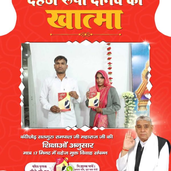 Raghbir86897144's tweet photo. #DowryFreeMarriage
#SayNoToDowry
#NoDowryNoProblem 
संत रामपाल जी महाराज के अनुयायियों ने सतलोक आश्रम सोजत, राजस्थान में , मात्र 17 मिनट में 6 जोड़ों की दहेज रहित शादी संपन्न हुई। जिसमें एक पैसे का भी लेन देन नहीं हुआ। https://t.co/XDwOR1NkXP
