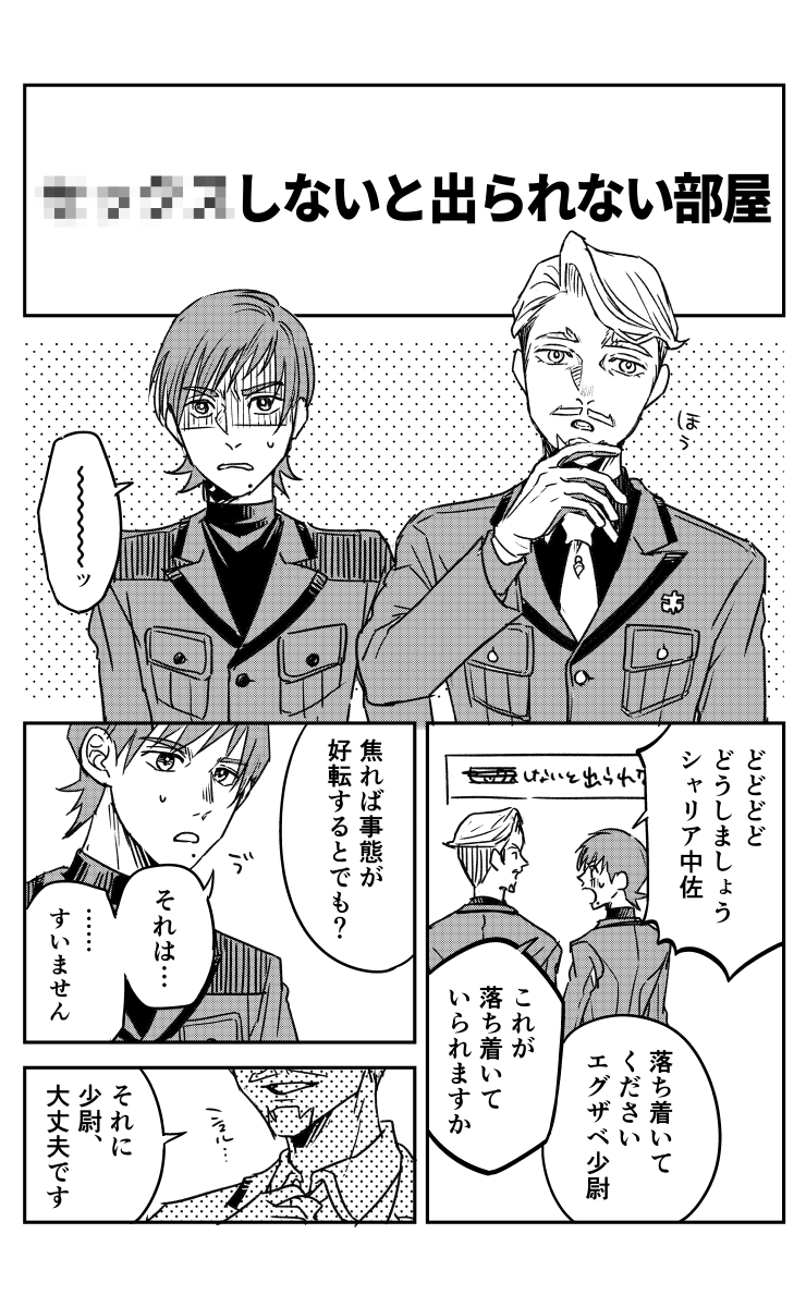 エグシャリ 〇〇しないと出られない部屋 