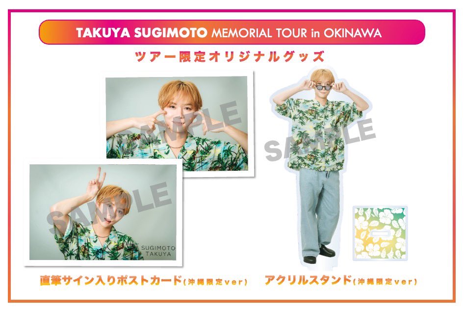 杉本琢弥 グッズ 杉本琢弥 熊本の彼氏 グッズ Tシャツ TくんTシャツ