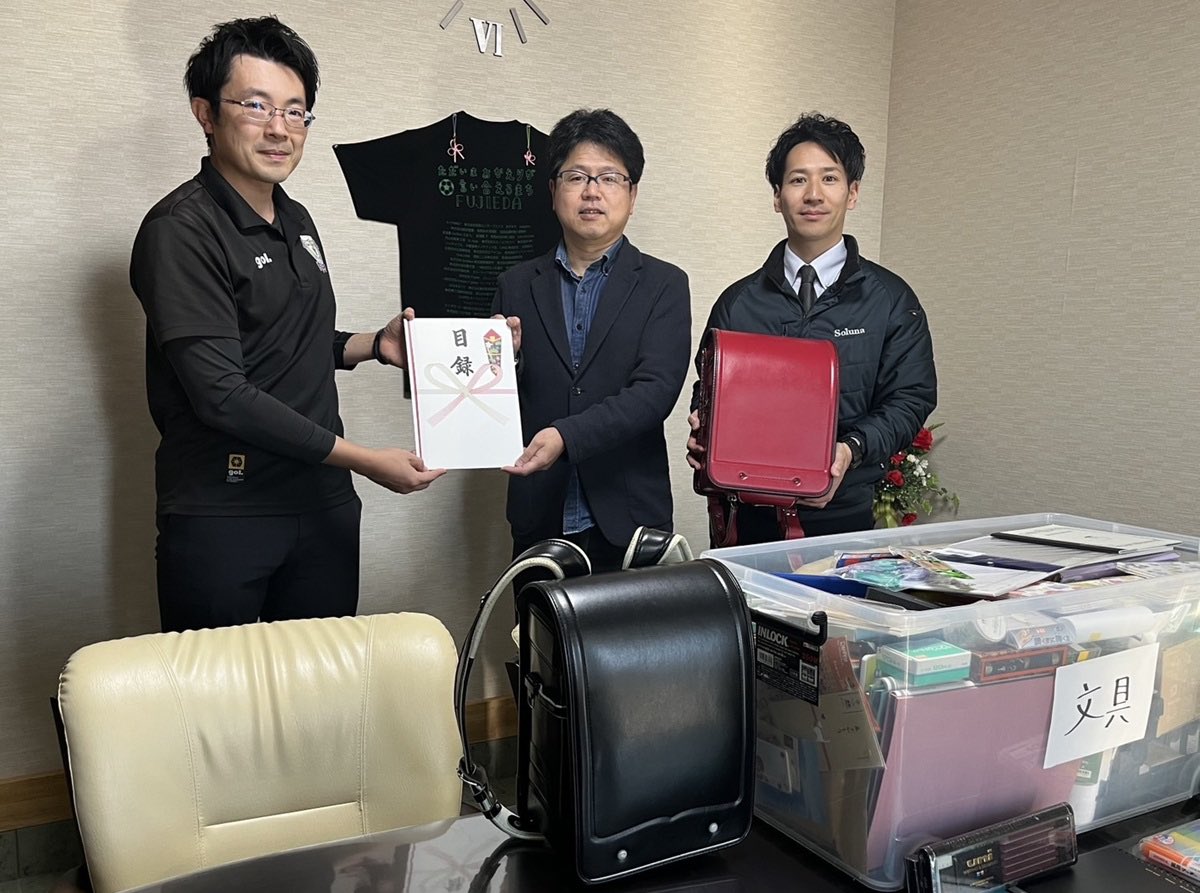 📢 | お知らせ

株式会社ソルーナ様により
試合会場に設置されている、
「古着等回収ボックス」にて 
2024シーズン中に回収された
衣類等の寄贈先が決定しました🙋🏼‍♀️🤝🏻

▼ 詳細はこちら
myfc.co.jp/news/20250218/…

ご協力ありがとうございます！✨

#藤枝MYFC