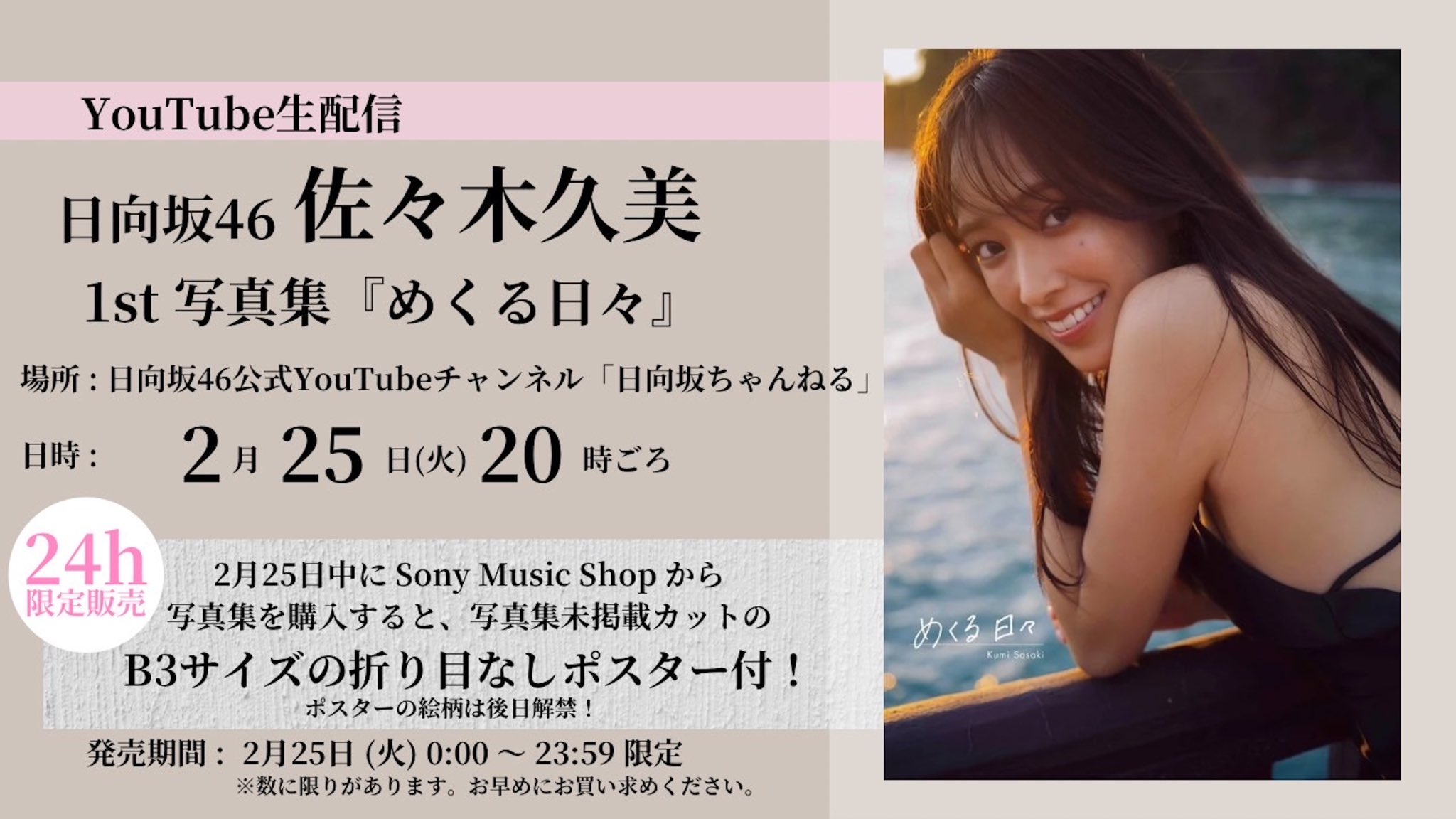 佐々木久美　晴れ着　アクリルアートパネル　ひな図書　日向坂46 日向坂46とふしぎな図書室」クリスマス アクリルアートパネル 正