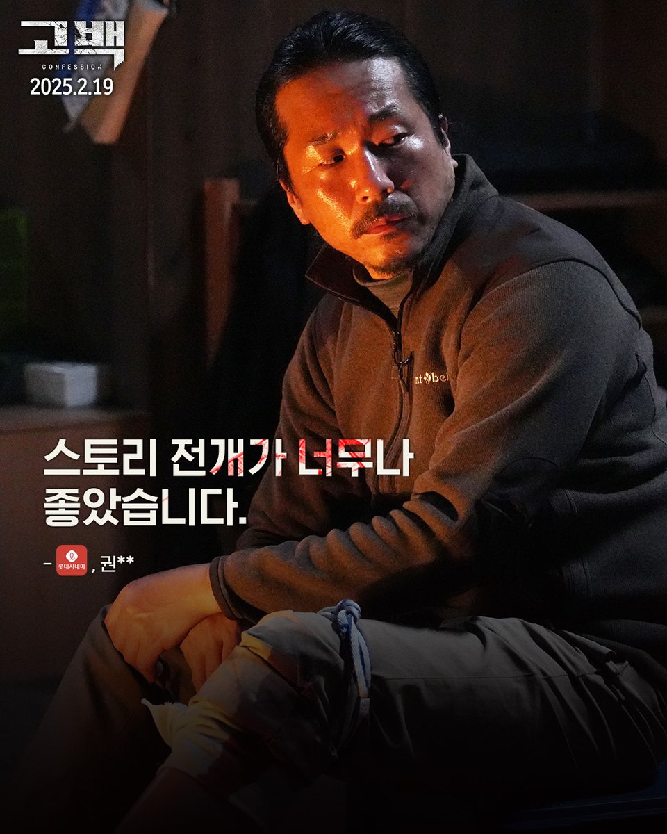 #고백 #Confession #2월19일대개봉 #양익준 #이쿠타토마 #야마시타노부히로감독 #스릴러 #서스펜스 #똥파리 #영화추천