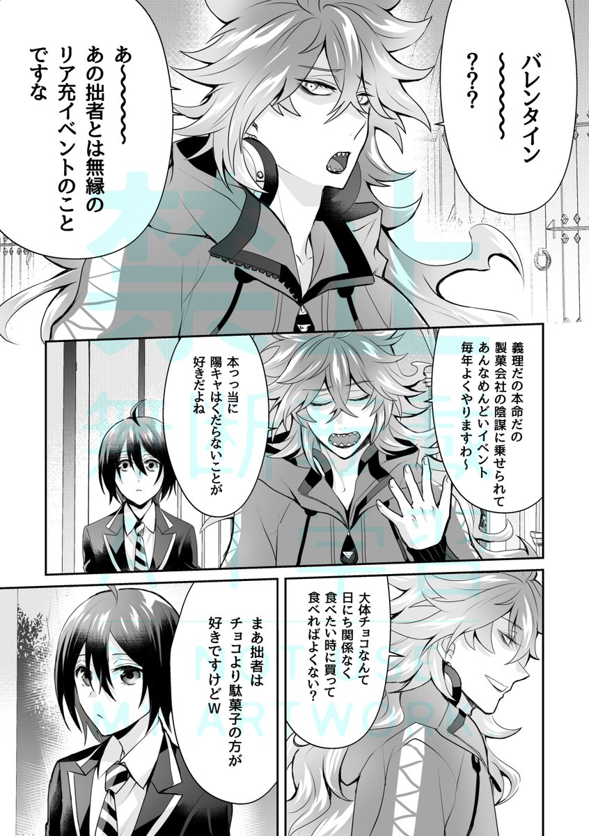 💀🌸イデ監バレンタイン2025 遅刻しちゃいました ※別につきあっ