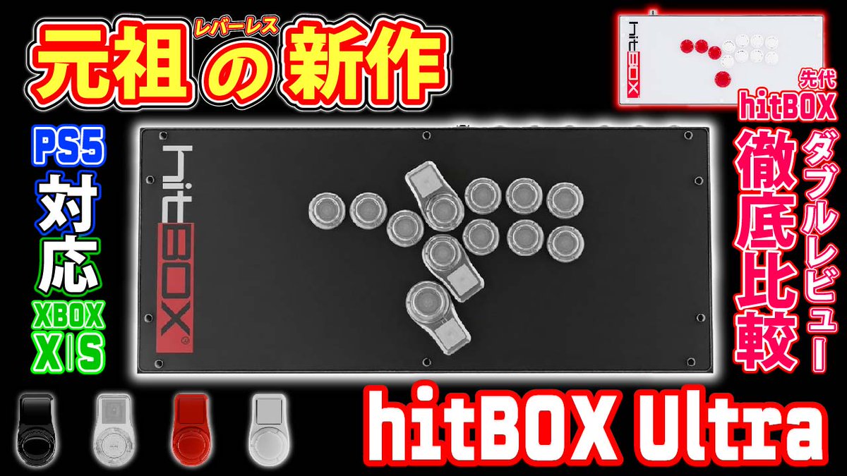 と*け様 HitBox ULTRA（コンボエクステンション2つ初期不良 訳アリ】HitBox ULTRA（コンボエクステンション2つ初期不良