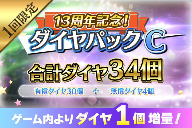 ✨🎊公式WEBショップにダイヤパック登場🎊✨ 『公式WEBショップ』に