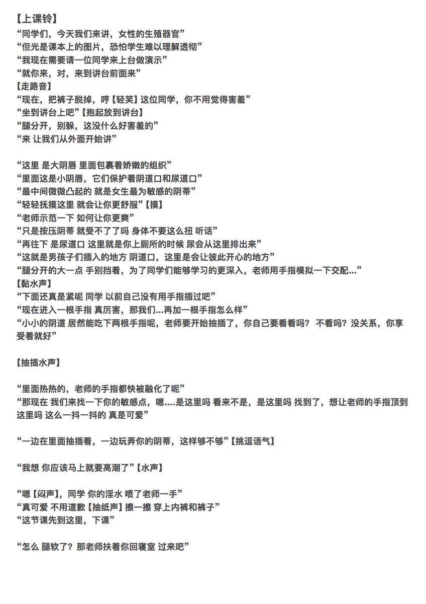 Rullin928's tweet photo. 《生理教学》

“光是课本上的图片，恐怕学生难以理解透彻”
全篇722字 
指奸/露出/教学

#指奸 #露出 #女性向 #台本 #男喘台本 https://t.co/EwILoC6m9Q