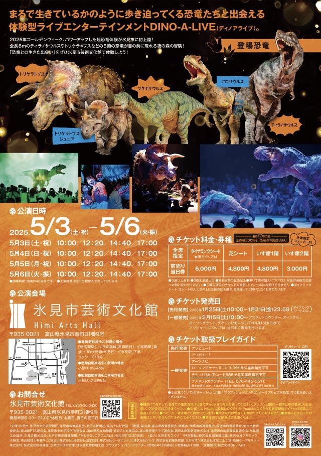DINO-A-LIVE 超恐竜体験 in氷見 ワンダーフォレストアドベンチャー