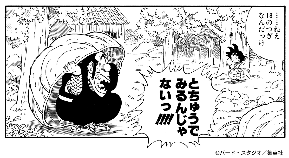 今日は18日ですが 18のつぎなんだっけ #ドラゴンボール公式