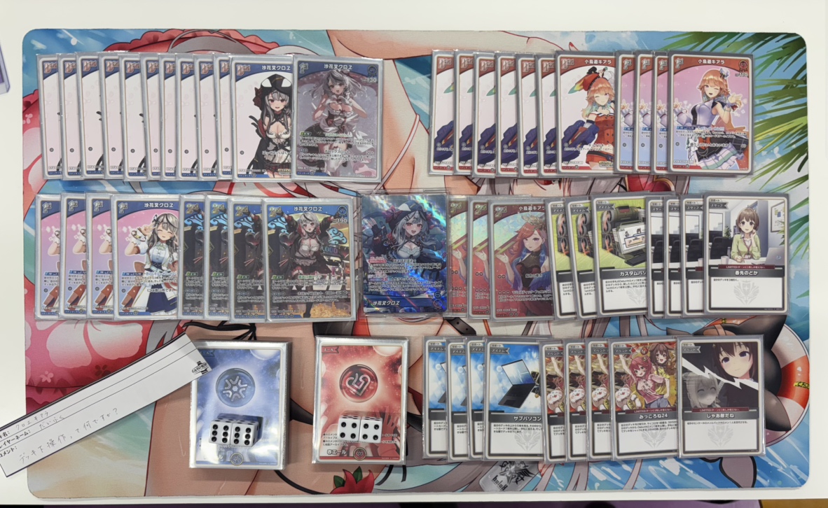 ホロカ キアラクロエデッキ 環境デッキSeries キアラ｜ホロカ情報局