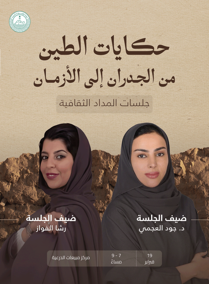 احتفاءً بـ #يوم_التأسيس، تُبرز جلسة المداد الثقافية التي ستُعقد في 19 فبراير الإرث المعماري للدولة السعودية الأولى ودور الإمام محمد بن سعود في ترسيخه وتوسّعه.

سجّل الآن لاكتشاف تاريخ المساجد التي بُنيت في ذلك العصر والمزيد في مركز مبيعات الدرعية من الساعة 7 إلى الساعة 9 مساءً: