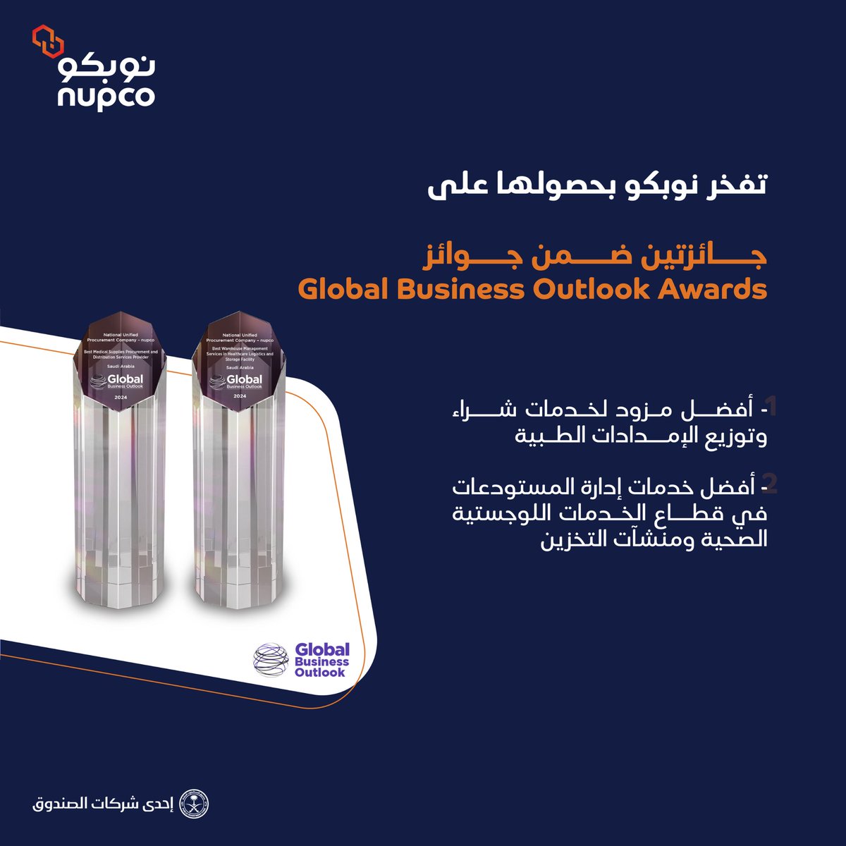 nupco's tweet photo. بفخر واعتزاز، حصدت #نوبكو جائزتين عالميتين ضمن Global Business Outlook Awards تقديرًا لتفوقها في إدارة سلاسل الإمداد الصحي والخدمات اللوجستية.
نواصل التزامنا بالابتكار وتقديم حلول متطورة لدعم القطاع الصحي في المملكة. #شريكك_الموثوق https://t.co/EWs0AE9tuU