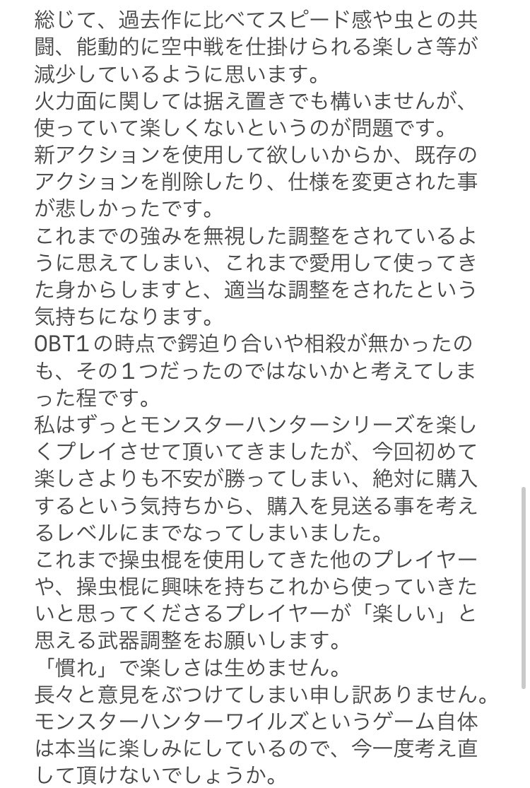MH_InsectRod's tweet photo. OBTアンケートの全文載せます
文章が荒くても、この気持ちがカプコンに伝わってほしいとただただ願っています

操虫棍使いの皆さん、最後まで諦めずに声を上げましょう‼️
相手は操虫棍の生みの親ですから…
#モンスターハンターワイルズOBT
#モンハンワイルズ
#操虫棍 https://t.co/y4m8nlBY9I