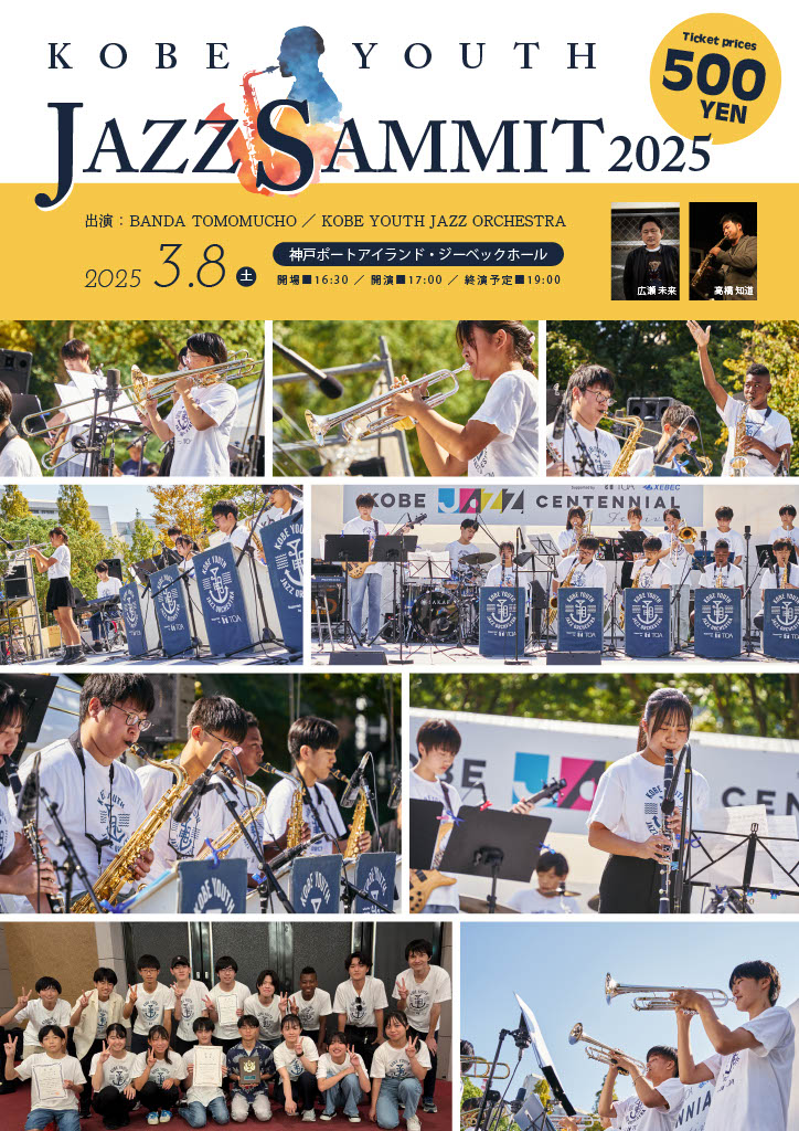 xebechall_kobe's tweet photo. Date:2025.3.8(sat)
Time:開場16:30、開演17:00
Players:KOBE YOUTH JAZZ ORCHESTRA
price:￥500-

＃ジーベックホール #XebecHall
#KOBEYOUTHJAZZSAMMIT2025
#BANDATOMOMUCHO
#広瀬未来 #MikiHirose #trumpet
#高橋知道 #TomomichiTakahashi
#ビッグバンド #BigBand
#ジャズ #jazz 
#神戸 #kobe https://t.co/3JAqxbMmIf