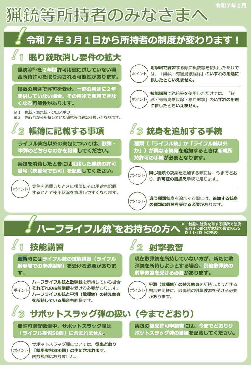 HowaSeiki's tweet photo. 【重要】　　猟銃所持者の皆様へ　　警察庁より https://t.co/aktGeiaoFF