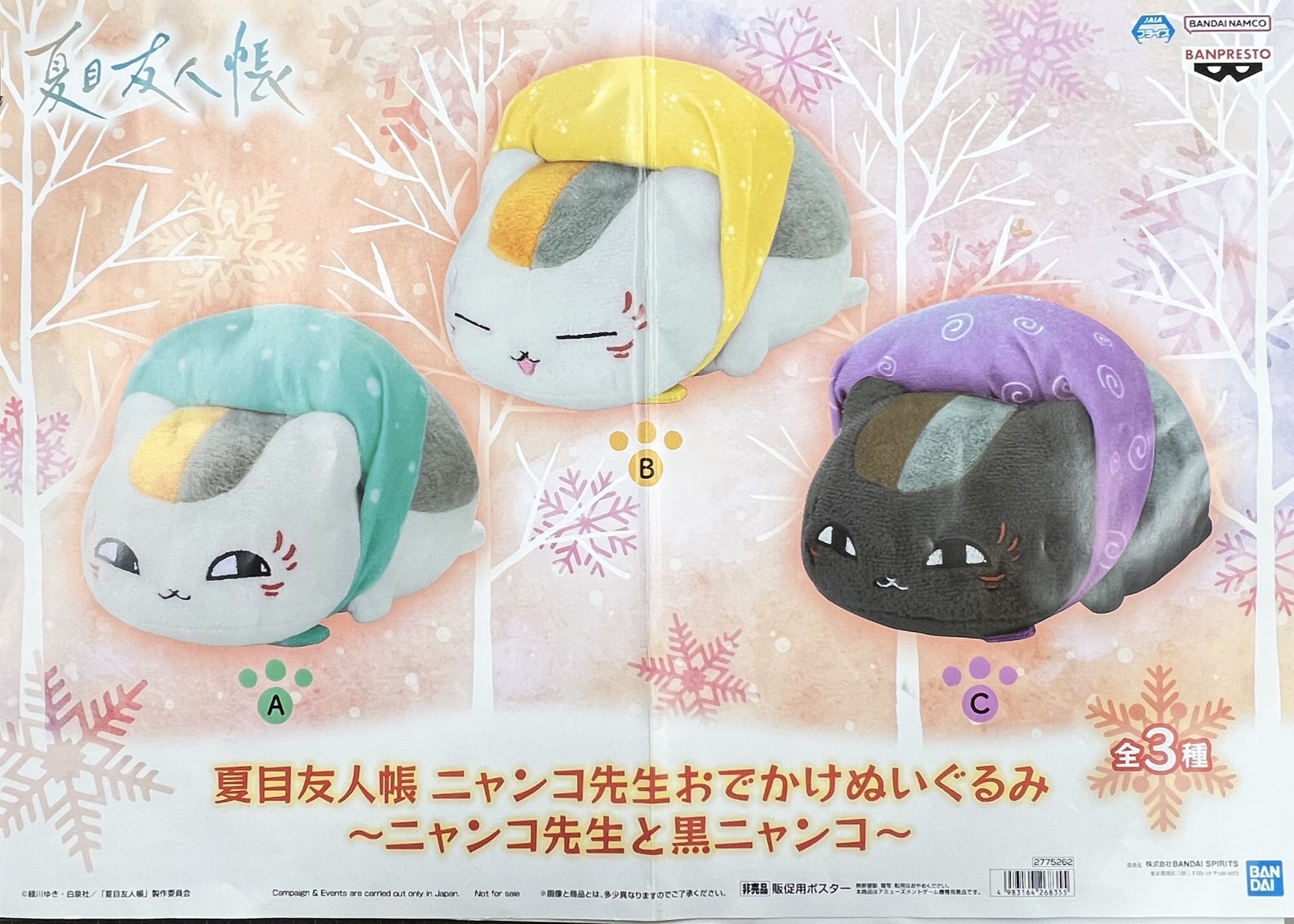 ニャンコ先生 Amazon.co.jp: ニャンコ先生 ぬいぐるみ 特大 80cm 猫ぬいぐるみ