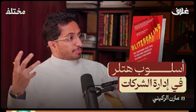 الموظف بيخلص التاسك ويقوم يدخل الفرن