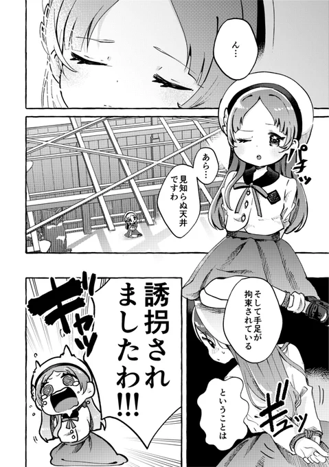 倉本さんが誘拐されるお話(3/4) 